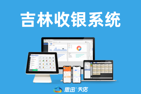吉林收銀系統網絡技術咨詢指南 構建穩定高效的商業運營基石